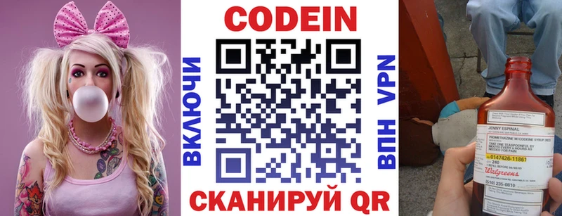 Codein напиток Lean (лин)  закладка  Ликино-Дулёво 